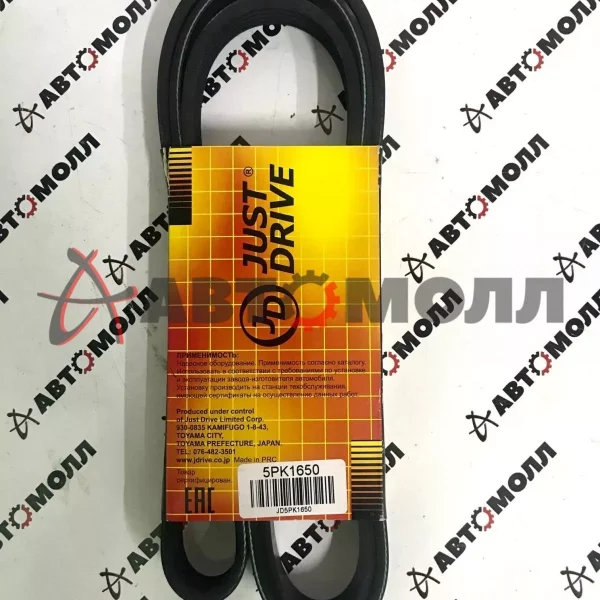 Ремень поликлиновой 5PK1650 JustDrive SZ J18A/J20A - Grand Vitara 98-15, Baleno 96-02