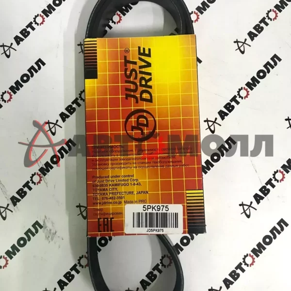 Ремень поликлиновой 5PK975 JustDrive TO 1NT - Corsa 88-90; DW 1.5 - Nexia 95-97; BMW 3.0/4.0 - 5 (
