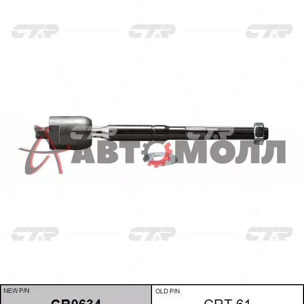 Рулевая тяга CTR CRT61 TO Camry (ACV30) 01- CR0634 CRT85
