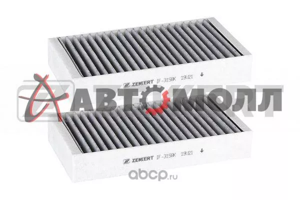 Фильтр салонный Zekkert IF3158K 2шт MB R-Class (W251, V251) 05-, GL-Class (X164) 06-