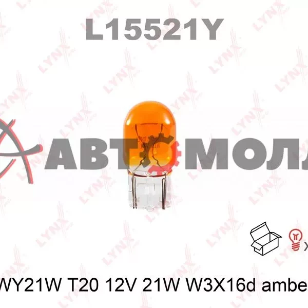 Лампа дополнительного освещения 12V WY21W Lynxauto W3x16D желтая 1 контактная безцокольная